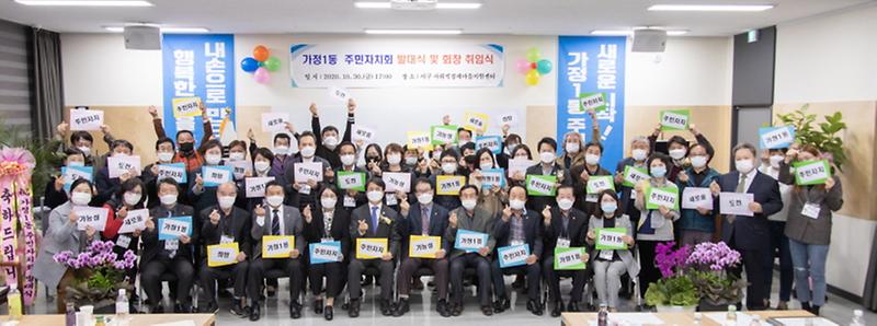 5가정1동_주민자치회_발대식_및_회장_취임식_개최_(1).jpg 이미지