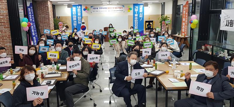 5가정1동_주민자치회_발대식_및_회장_취임식_개최_(2).jpg 이미지