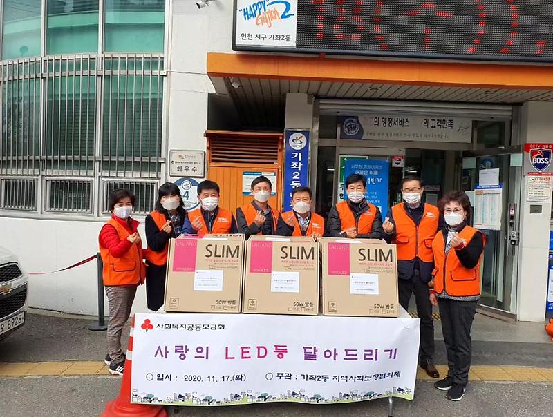 5가좌2동,_‘사랑의_LED등_달아드리기’_행사_진행1.jpg 이미지