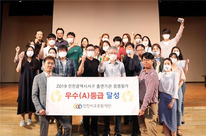 5인천서구문화재단,_경영평가_2년연속_우수.jpg 이미지