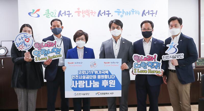 5인천시설공단,_서구_소외계층에_이웃돕기_물품_전달.jpg 이미지