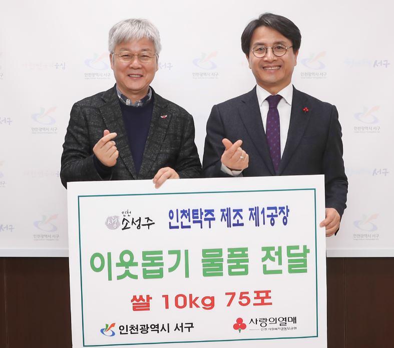 5인천탁주,_서구에_명절_맞이_쌀_전달.jpg 이미지