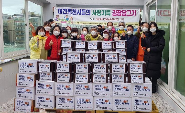 5마전동_지역사회보장협의체,_‘사랑_가득’_김장_담그기_행사_열어.jpg 이미지