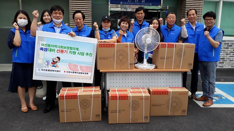 5마전동_지역사회보장협의체,_폭염_대비_선풍기_지원.jpg 이미지