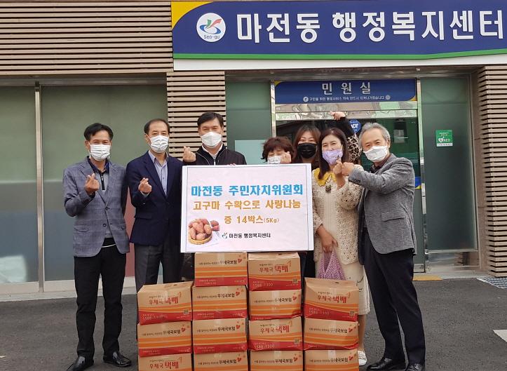 5마전동_주민자치위원회,_고구마_수확으로_사랑나눔.jpg 이미지