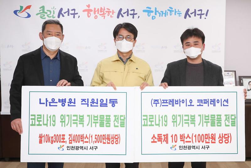 5나은병원·㈜프레바이오코퍼레이션,_기부물품_전달.jpg 이미지
