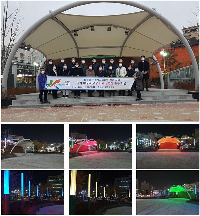 5서구,_당하5호_어린이공원_야외무대_정비_끝마쳐.jpg 이미지