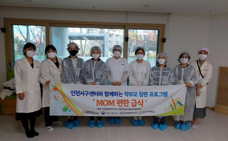 5서구_어린이급식관리지원센터,_학부모_참관_‘MOM_편한_급식’_진행__(1).jpg 이미지