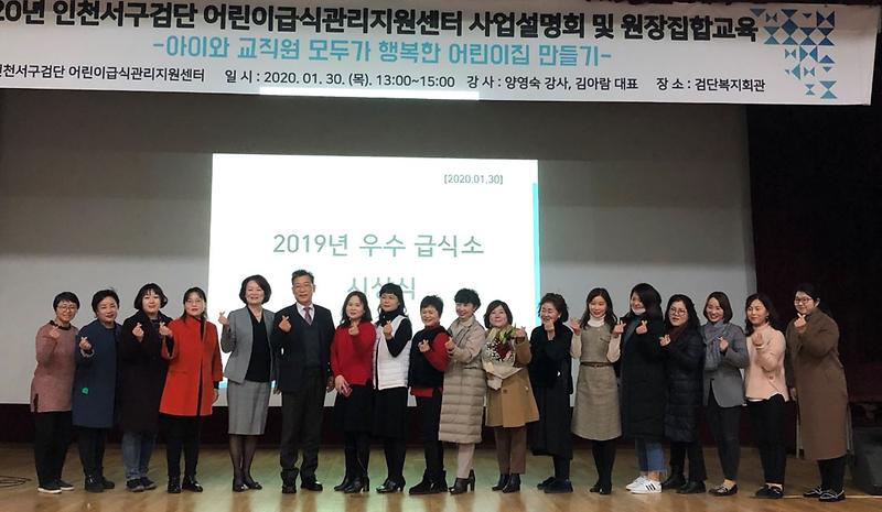 5서구_검단어린이급식센터,_사업설명회·집합교육_진행.jpg 이미지