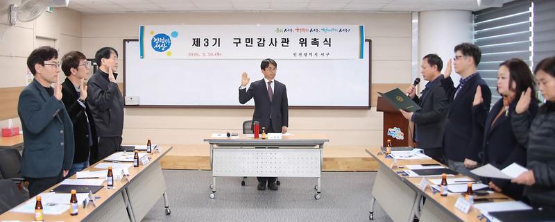 5서구,_구민감사관_위촉...공정·투명_행정_구현_나선다_(1).jpg 이미지