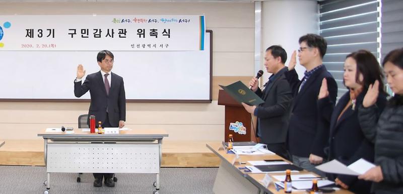 5서구,_구민감사관_위촉...공정·투명_행정_구현_나선다_(2).jpg 이미지
