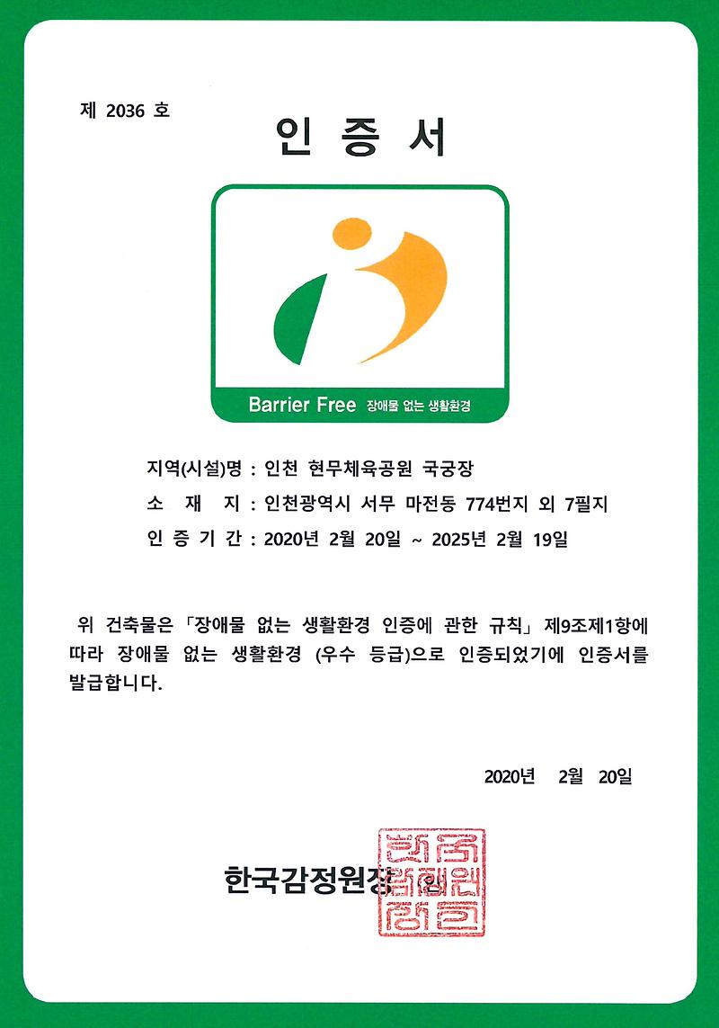 5서구_현무체육공원,_장애물_없는_생활환경(BF)_‘우수’_인증.jpg 이미지
