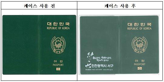 5서구,_여권발급_구민에_여권케이스_배부.jpg 이미지