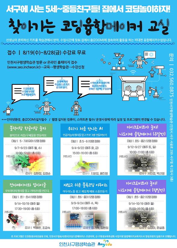 5서구에_사는_5세~중등_친구들!_집에서_코딩놀이하자!.jpg 이미지
