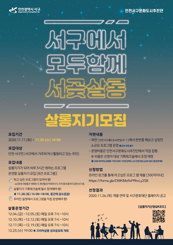 5서구문화도시추진단,_‘모두함께_서곶살롱’_살롱지기_모집_.jpg 이미지