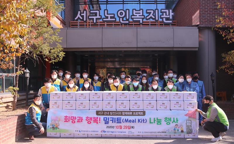 5서구노인복지관,_발전3사와_밀키트_나눔_행사_개최__(2).jpg 이미지