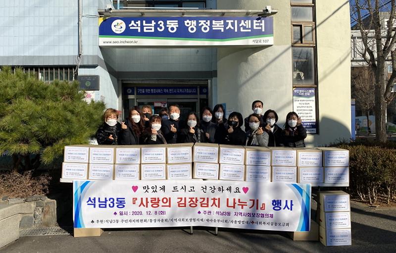 5석남3동,_‘사랑의_김장김치_나누기’_행사_개최.jpg 이미지