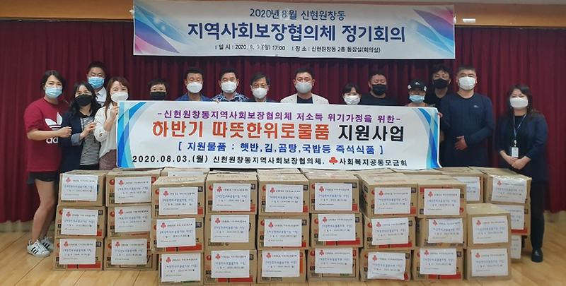 5신현원창동,_복지사각지대_위기가정_위로물품_긴급_지원.jpg 이미지