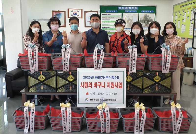 5신현원창동,_저소득_가정에_정성_가득_‘사랑의_바구니’_전달.jpg 이미지