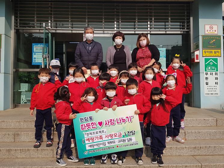 5원당동_예랑어린이집,_가족사랑모금_전달__(1).jpg 이미지