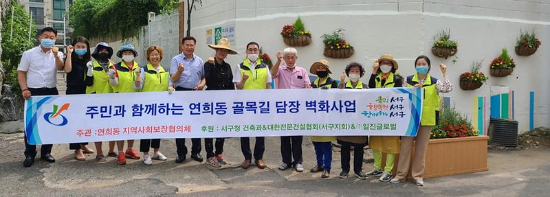 5연희동,_주민과_함께하는_‘골목길_환경개선사업’.jpg 이미지