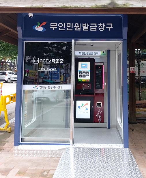 5연희동,_무인민원발급기_설치로_365일_민원서비스_제공.jpg 이미지