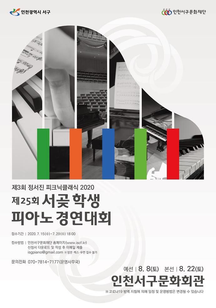 6“정서진_피크닉_클래식,_차세대_피아니스트를_찾다!”.jpg 이미지