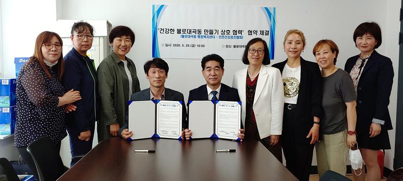 6불로대곡동,_지역주민_건강증진_위한_업무협약_체결.jpg 이미지