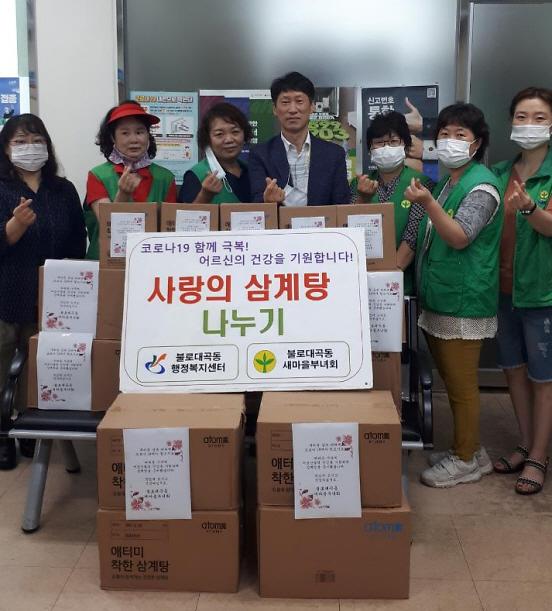 6불로대곡동_새마을부녀회,_복_맞이_어르신_삼계탕_나눔.jpg 이미지