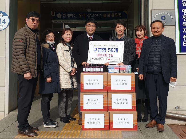 6불로동_불로교회,_구급함_50세트_전달.jpg 이미지