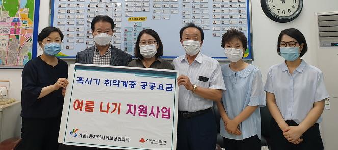 6가정1동,_혹서기_저소득층_여름나기_지원사업_실시.jpg 이미지