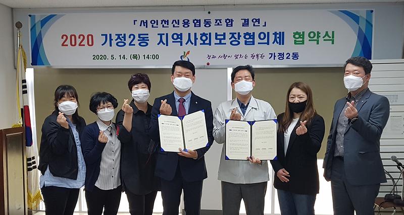 6가정2동_서인천신용협동조합_협약체결...복지사각지대_없앤다.jpg 이미지