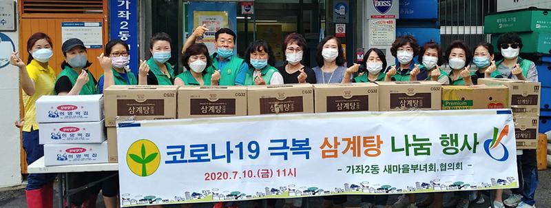 6가좌2동_새마을부녀회·협의회,_‘코로나19_극복’_삼계탕_나눔.jpg 이미지