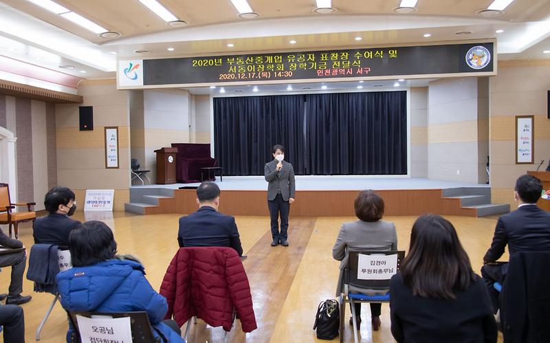 6한국공인중개사협회_인천서구지회,_서동이장학회_장학금_기탁.jpg 이미지