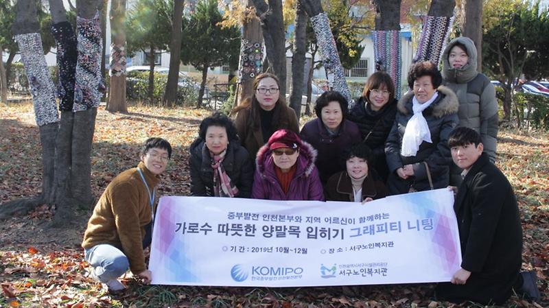 6한국중부발전_인천발전본부_서구노인복지관,_가로수에_털옷_입혀.jpg 이미지