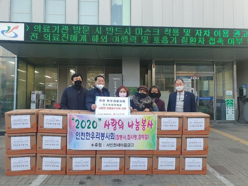 6인천_한우리_봉사회,‘사랑의_생필품꾸러미’후원_.jpg 이미지