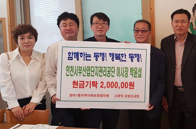6인천서부산업단지,_청라1동에_이웃돕기_성금_200만_원_기탁.jpg 이미지