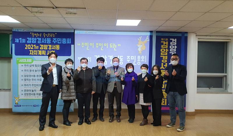 6주민자치는_우리_손으로!…검암경서동_주민총회_개최_.jpg 이미지