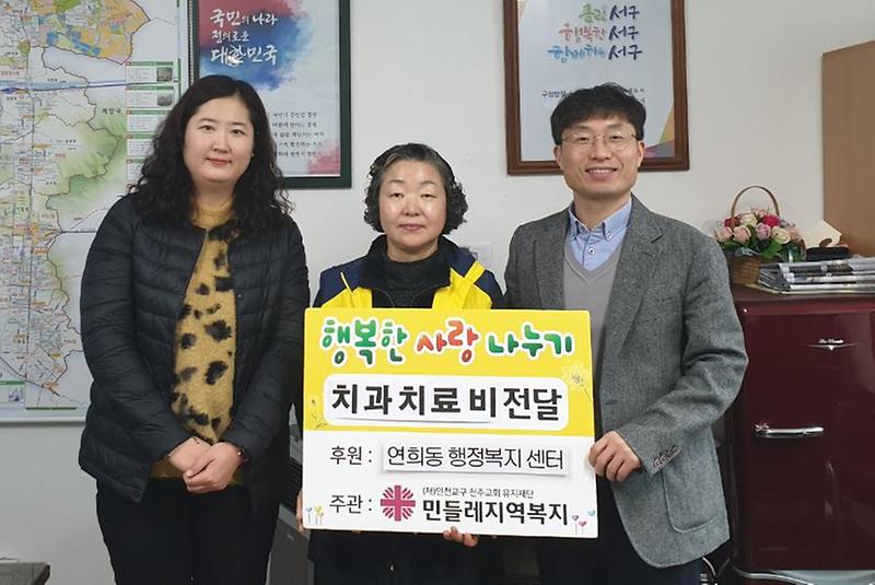 6민들레지역복지,_연희동_저소득세대에_치과치료비_지원.jpg 이미지