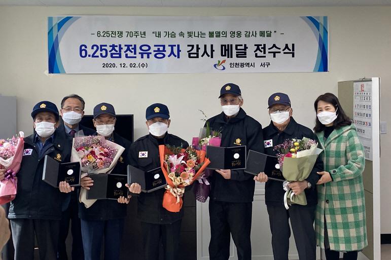 6서구,_6.25_참전유공자_감사_메달_전수_.jpg 이미지