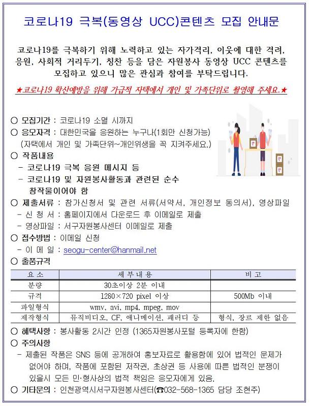 6서구자원봉사센터,_코로나19_극복_영상_모집…희망백신_전파_(3).jpg 이미지