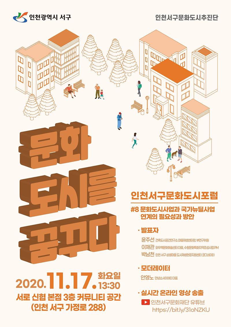 6서구문화도시추진단,_‘문화도시를_꿈꾸다’_문화도시포럼_개최_.jpg 이미지