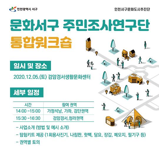 6서구문화도시추진단,_주민_주도의_문화도시_실현을_위한_첫_계단_밟는다_(3).jpg 이미지