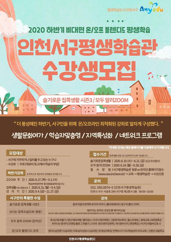 6서구평생학습관,_집에서_즐기는_비대면_평생학습_수강생_모집.jpg 이미지