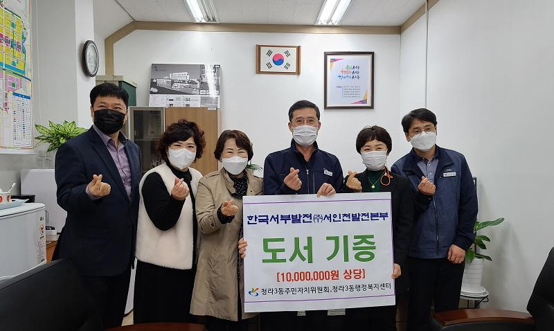 6서인천발전본부,_청라3동_북카페에_도서_기증_.jpg 이미지