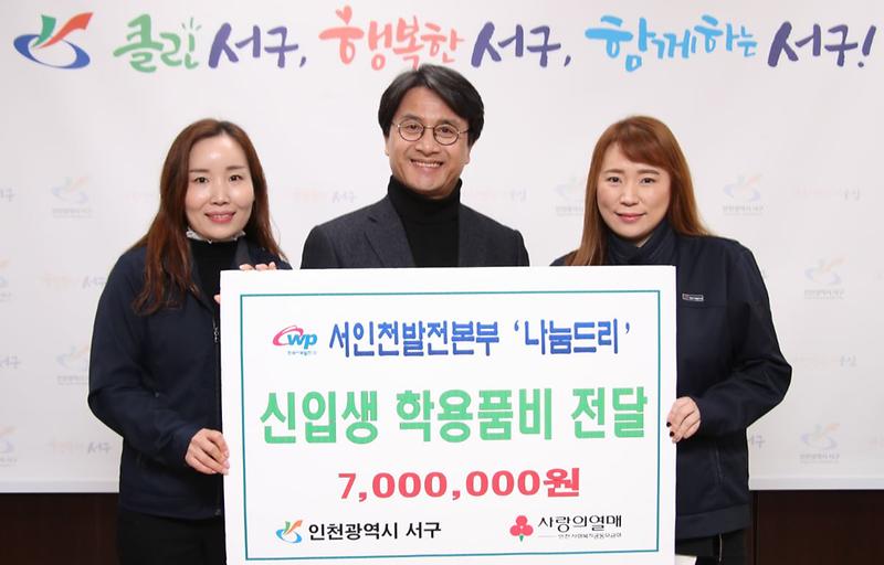 6서인천발전본부_‘나눔드리’,_저소득_신입생_학용품비_전달.jpg 이미지