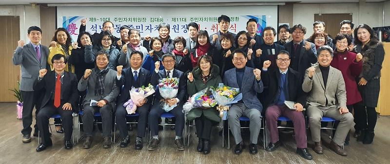 6석남1동_주민자치위원장_이·취임식_개최.jpg 이미지