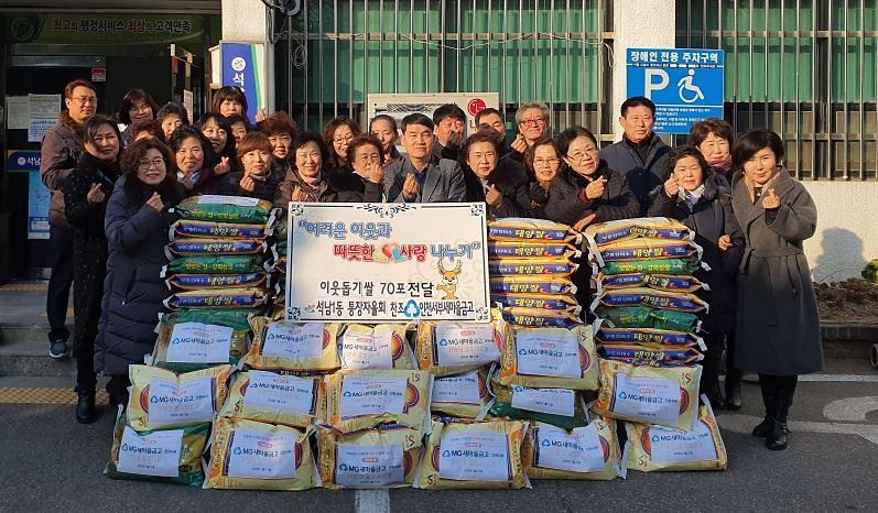 6석남1동_통장자율회,_어려운_이웃에_쌀_전달.jpg 이미지