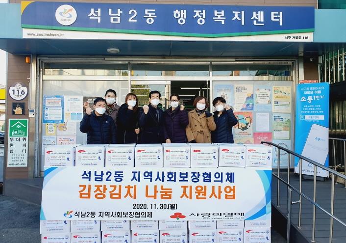 6석남2동_지역사회보장협의체,_사랑의_김장김치_나눔_행사_진행_.jpg 이미지