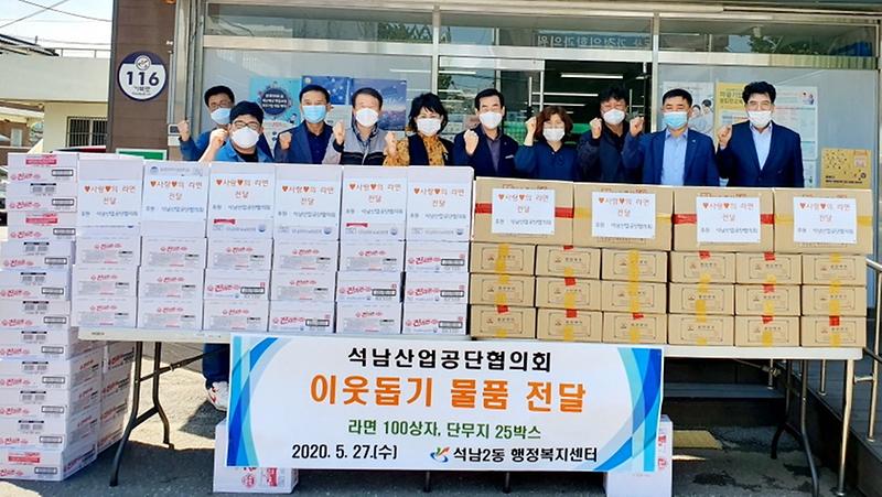 6석남산업공단협의회,_석남2동에_‘사랑의_라면’_전달.jpg 이미지